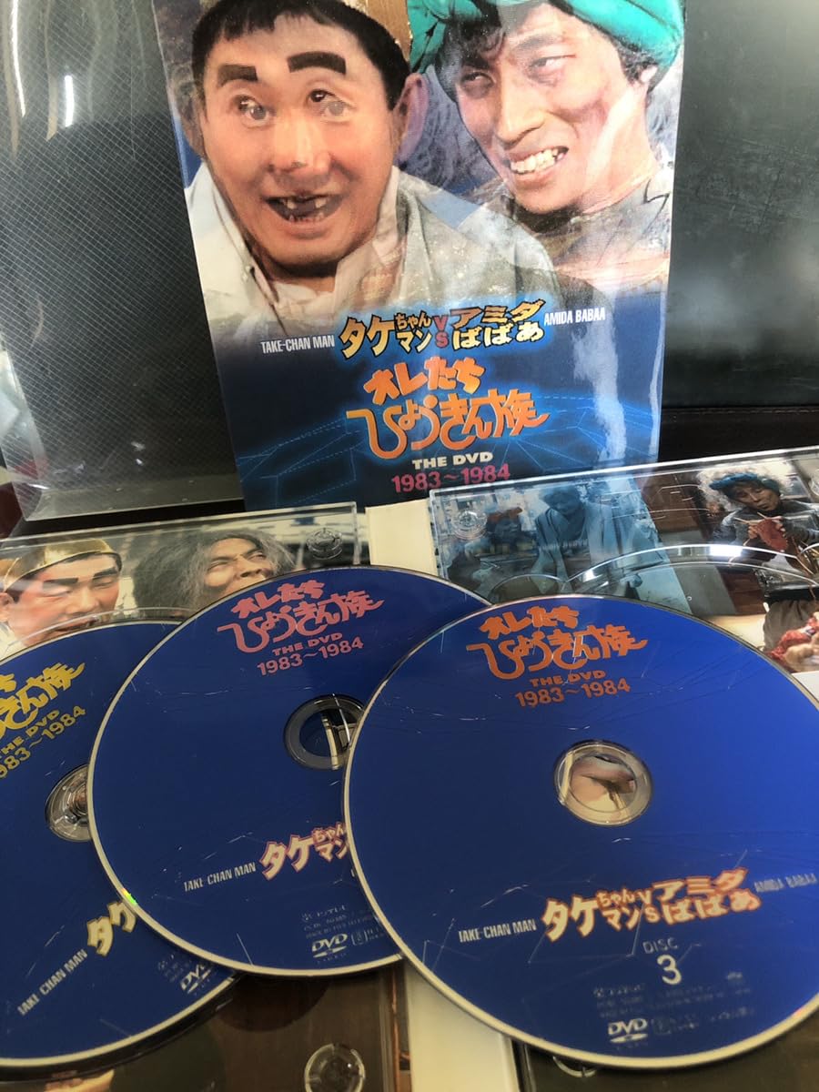 オレたちひょうきん族 THE DVD 1983～1984 Ⅱ〈初回限定生産・3… Amazon.co.jp: オレたちひょうきん族 THE DVD 1983~1984(II